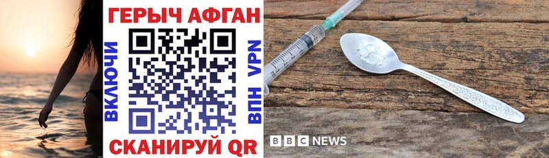 ГЕРОИН афганец Калачинск