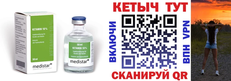 КЕТАМИН VHQ  Калачинск 